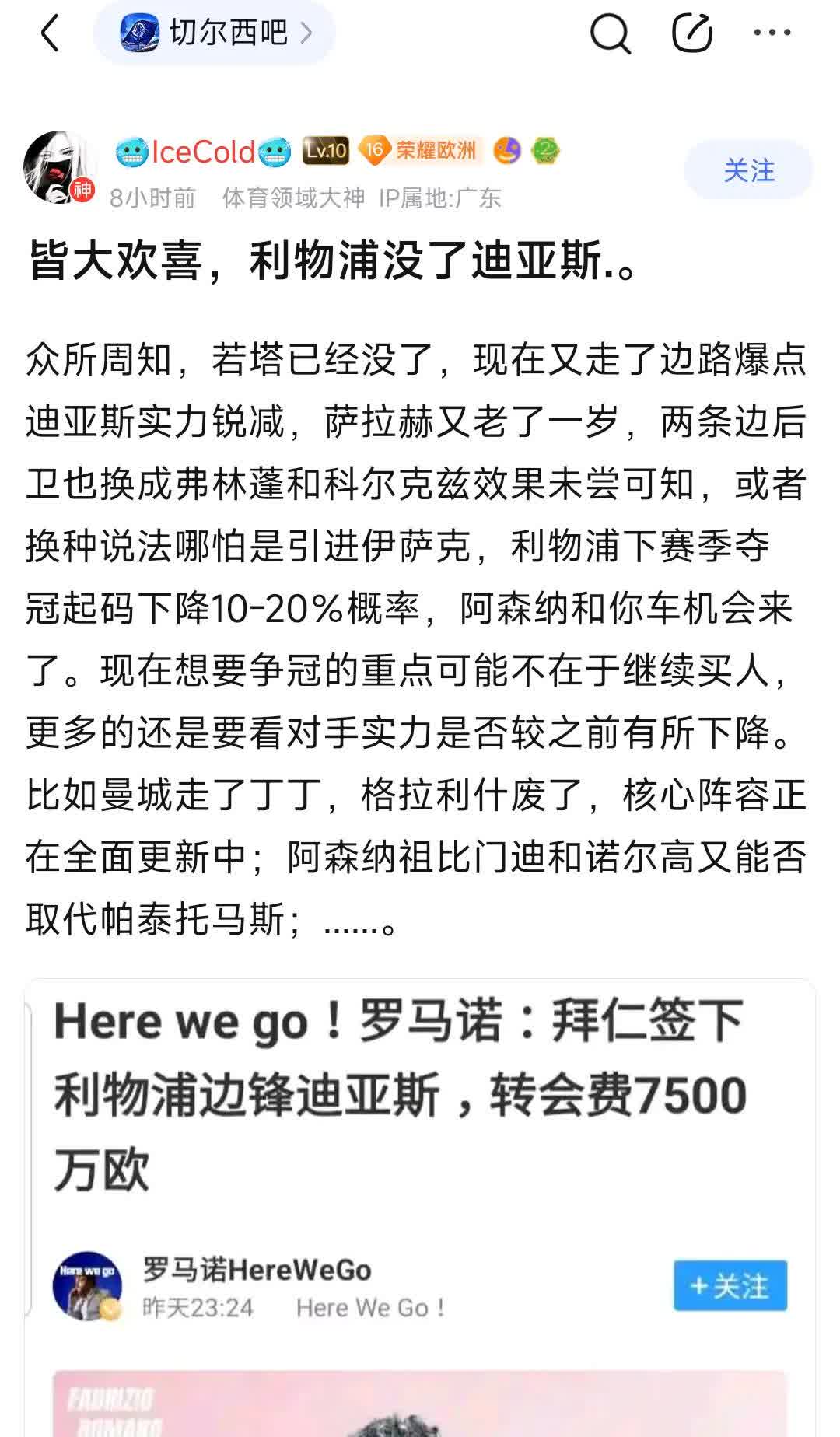 切尔西球迷认为利物浦实力大降20%！因为若塔没了，迪亚斯转会，萨拉赫和范