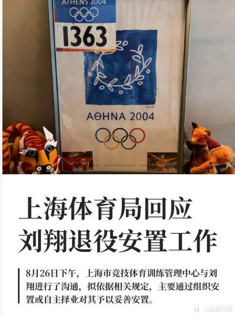 上海市竞体中心回应刘翔近况9月3日竞体中心终于出声了，就一句：刘翔人还在单位，