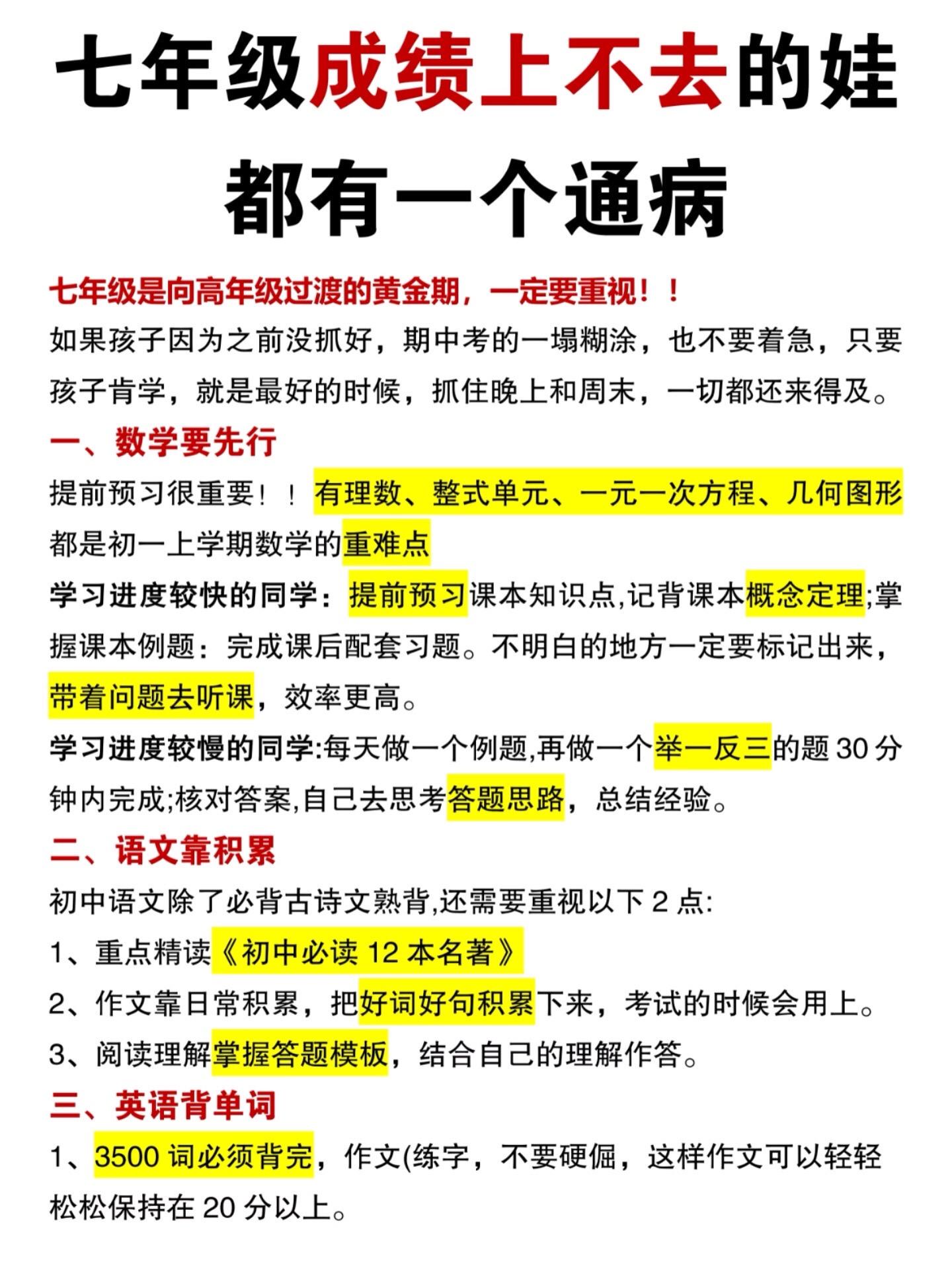 七年级上册期末考试全册复习重点必背常考。七年级上册语文知识点，老师给大...