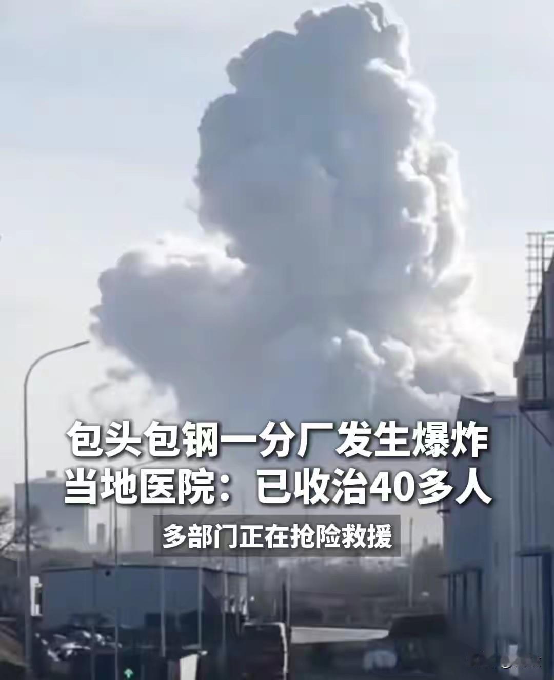包头包钢那一炸，炸醒了不少还在做梦的人。隔着屏幕都能感觉到那种窒息的压迫感，