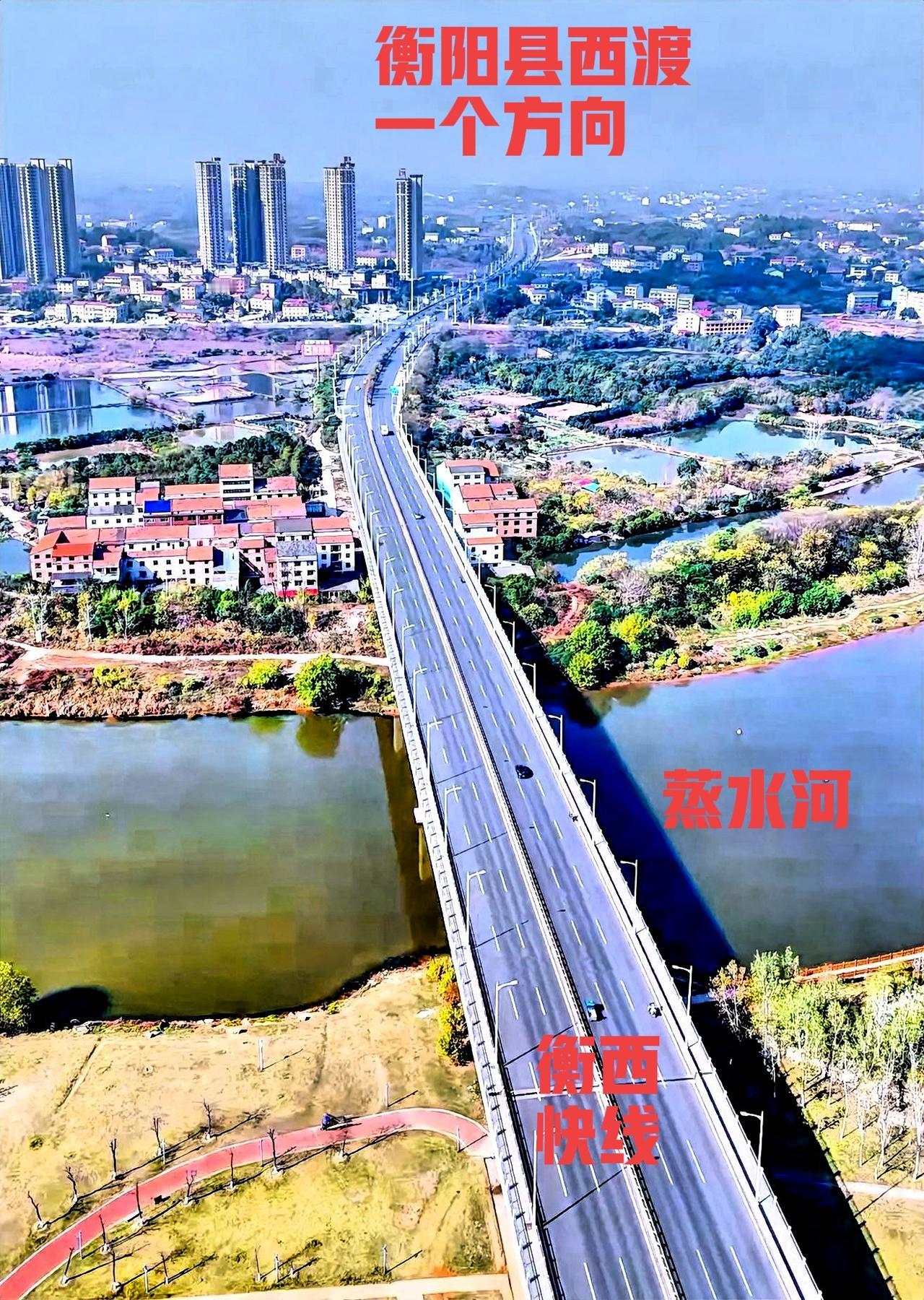 衡阳蒸水河衡西快线这个地方可以，蒸水河往西方向可以规划建设一座新城，如果有能力连