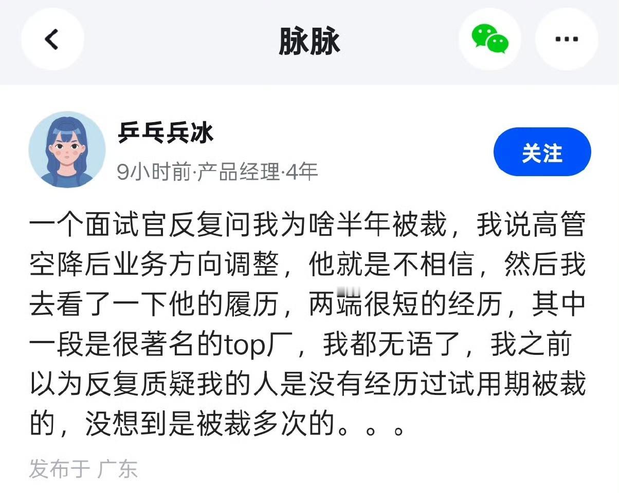 一个面试官反复问我为啥半年被裁？​​​