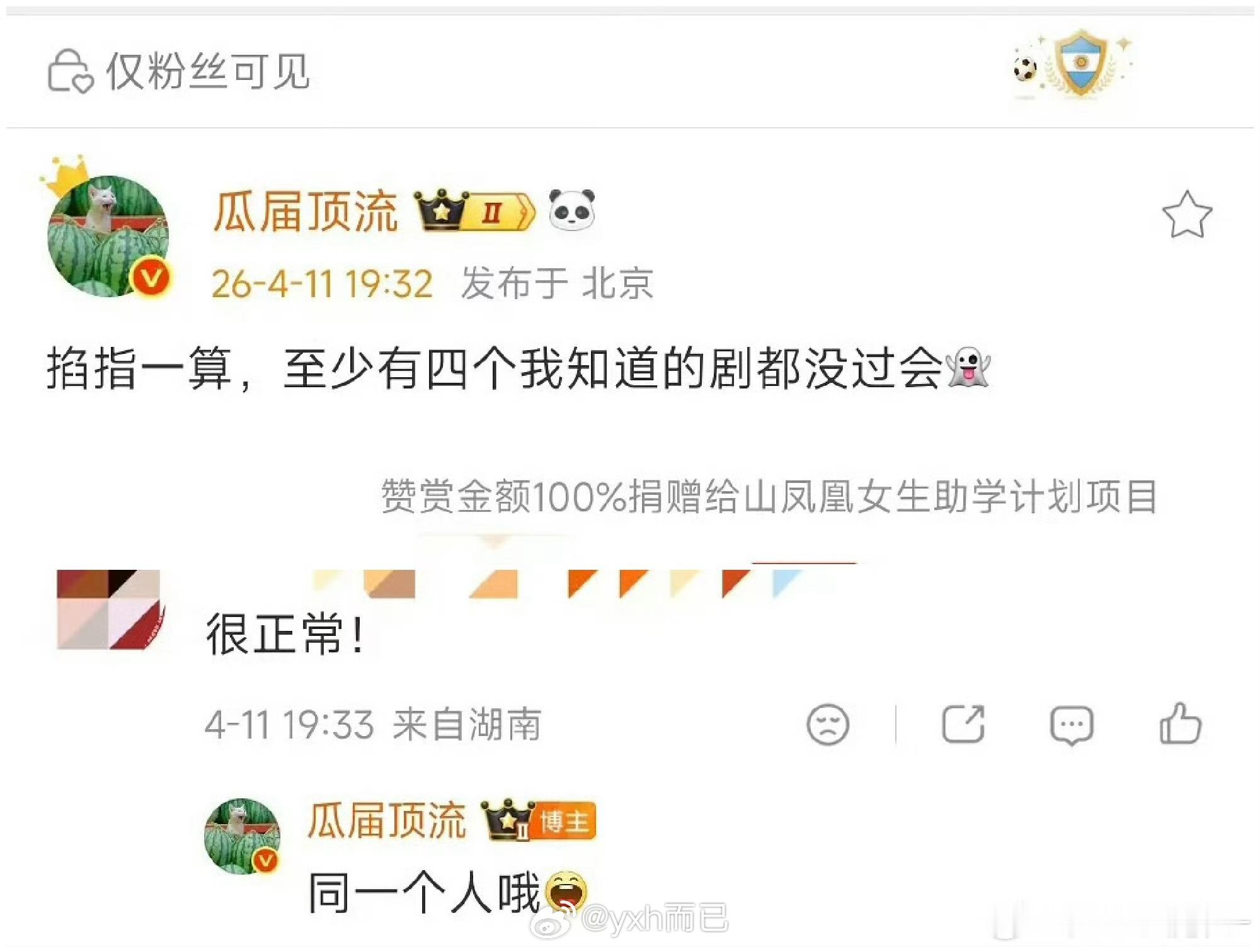 同一个人四部剧没过会？？？？？谁这么惨
