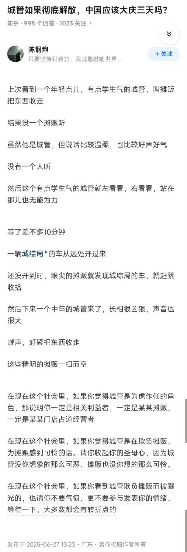 我觉得应该远离那些呼吁解散城管的人​​​