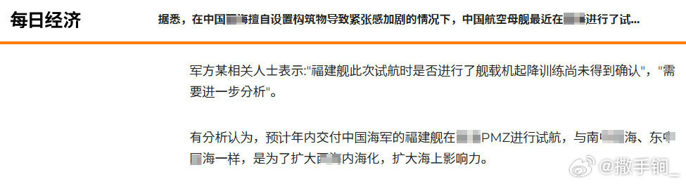 关于福建舰，韩国《每日经济》的报道是：据韩国军方7日透露，中国上月22日至27日