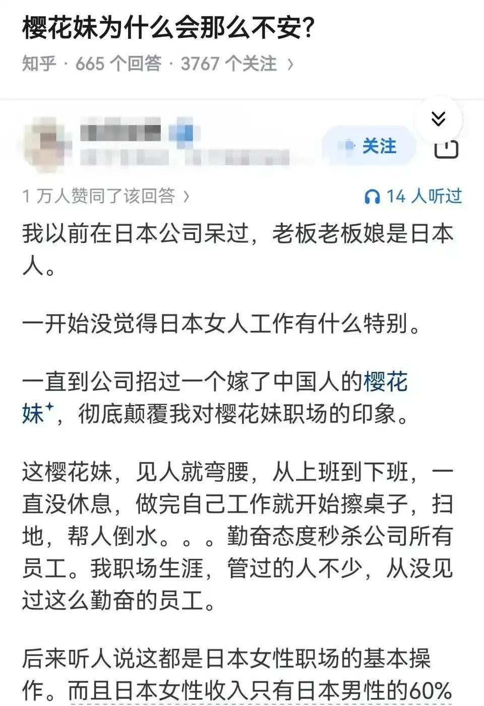 樱花妹为什么会那么不安？