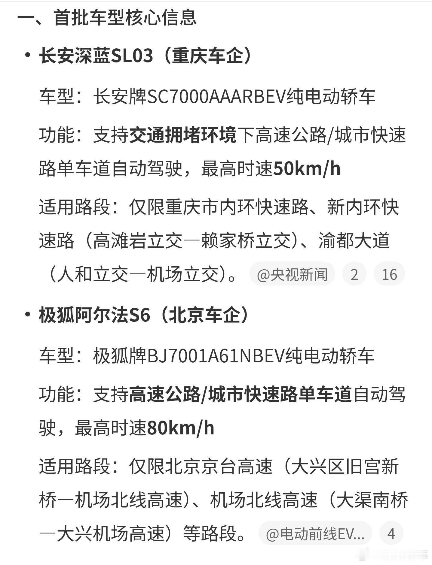 我国首批L3自动驾驶车型获准入许可今天，工业和信息化部正式公布我国首批L3级有条