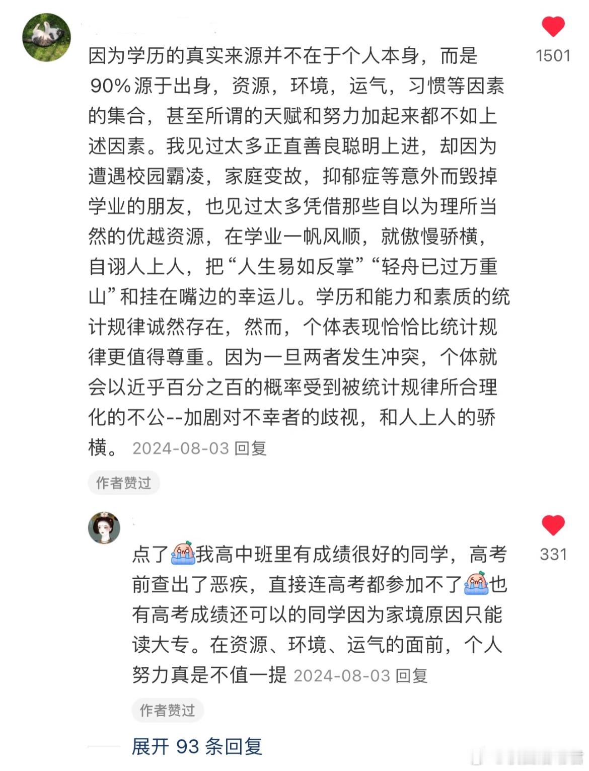 终于明白学历的魅力在哪里了​​​