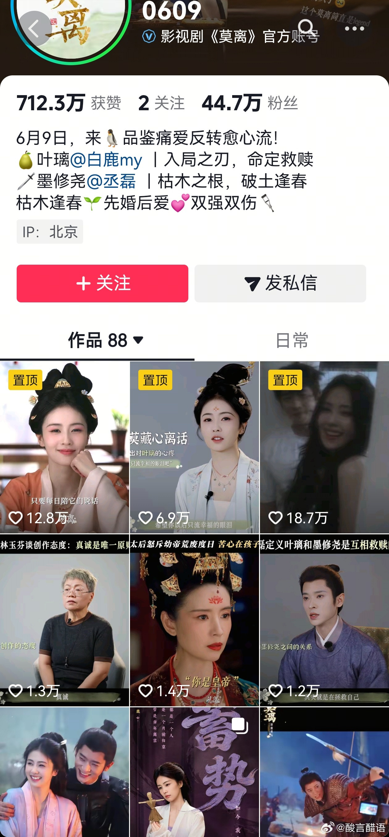 🐧跟抖音闹翻。迷墙这个官抖👍实在寒颤。莫离还可以哦，感觉跟推流了的剧差别不大