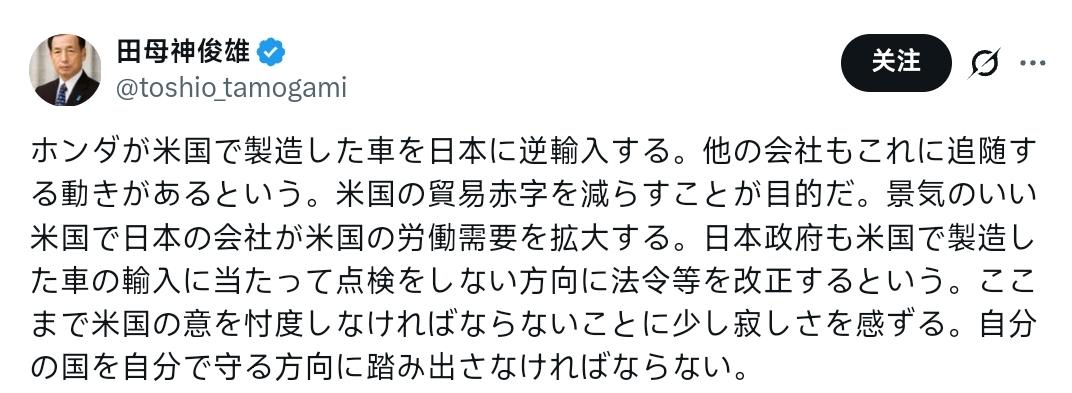 日本航空参谋长田母神俊雄：本田将美国制造的汽车逆向进口到日本。其他公司也有追随这