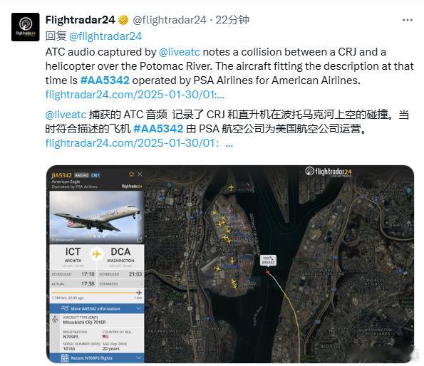 🇺🇸捕获的ATC音频记录了CRJ和直升机在波托马克河上空的碰撞，当