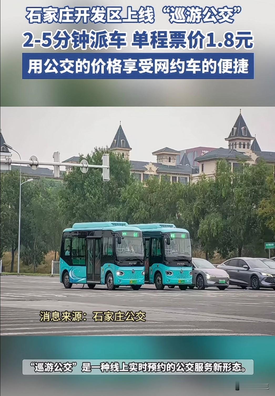 石家庄市民注意了！11月7日起，你可以像点外卖一样