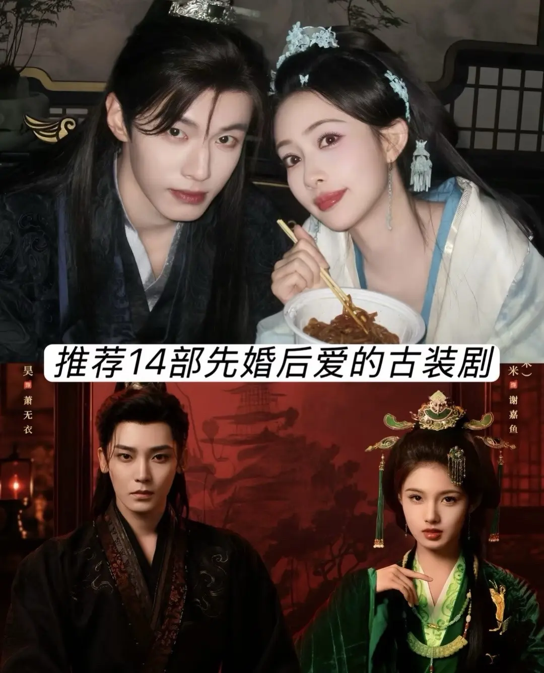 先婚后爱的古装剧。