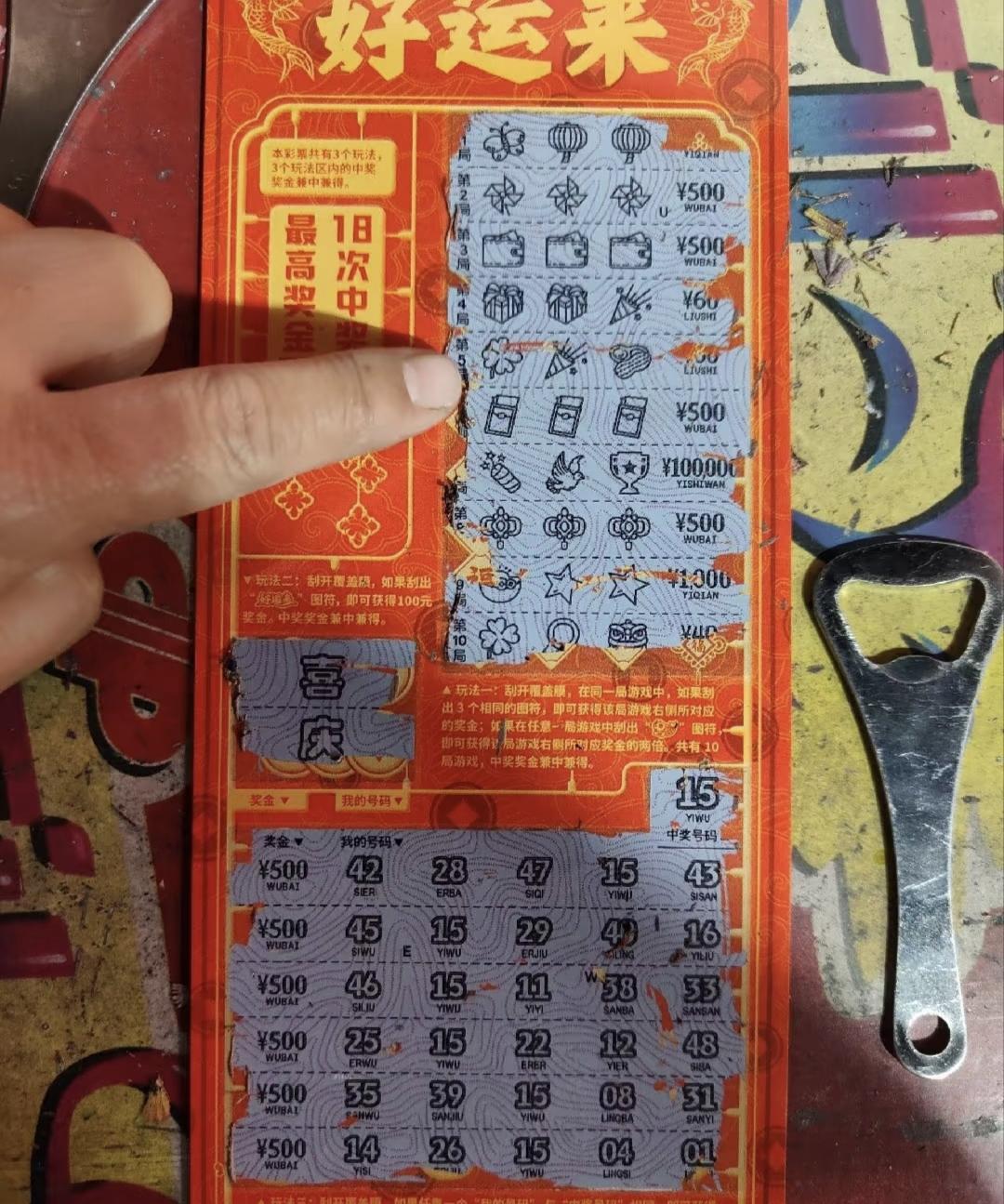 买彩票的人是什么心理？让我这个曾经亏好几万的人说说吧！就以比较经典的即开型彩