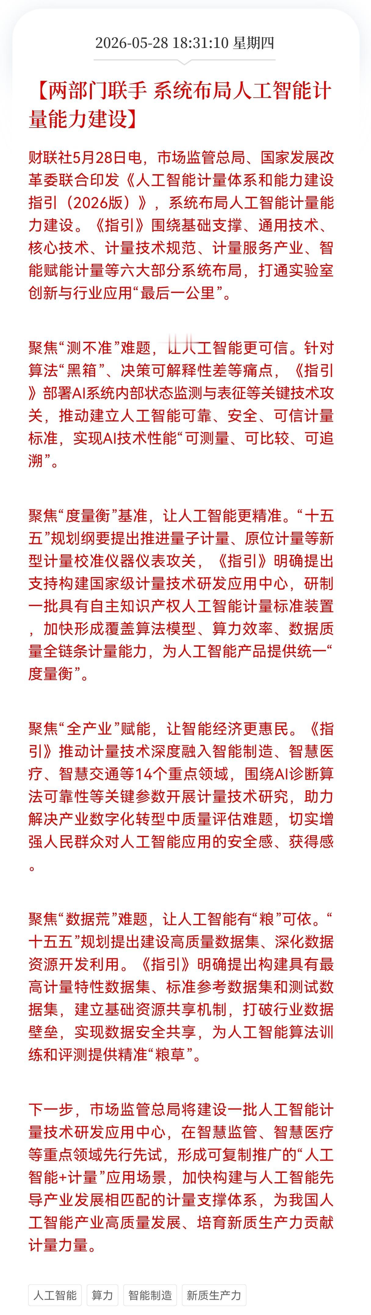 利好消息！重大利好消息！人工智能+Al行业迎来利好消息！两部门联手，系统布