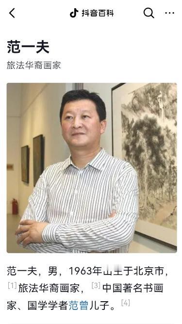 范曾的大儿子范一夫才是人间清醒！人家虽然和范曾没有血缘关系，却实打实得到了继父