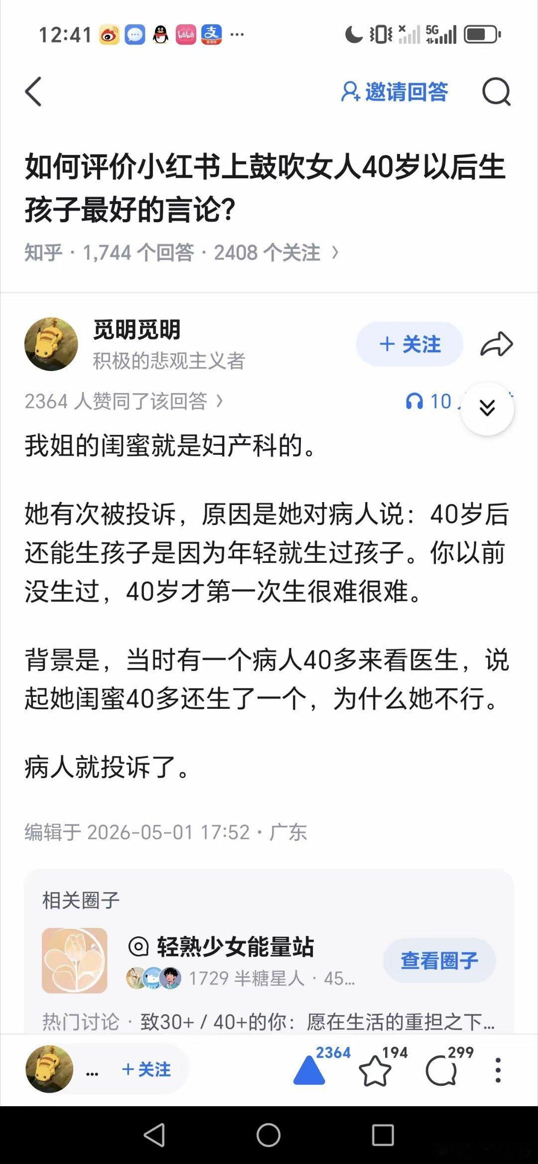 某红书上有人鼓吹女性四十岁以后结婚生孩子最后，这是忽悠人的，对正常人有害无益。有