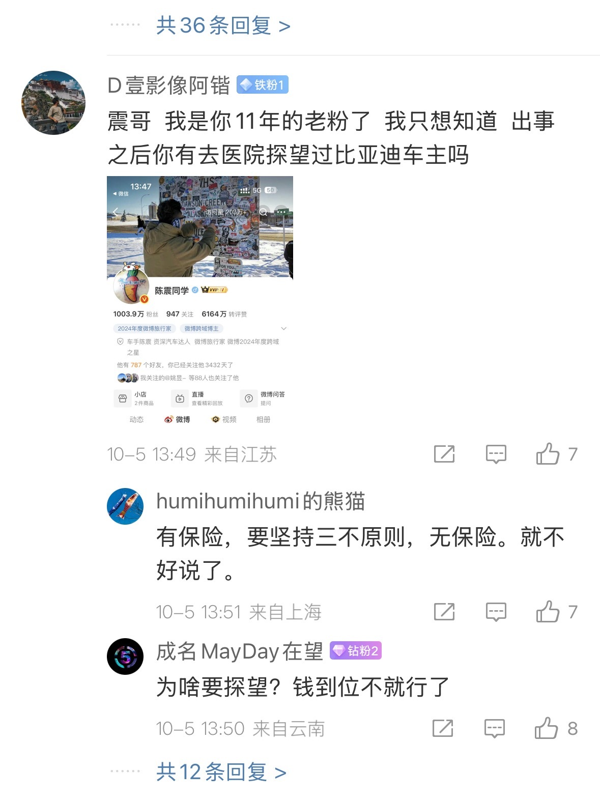 [无奈摊手][无奈摊手][无奈摊手]你说震子该去吗？​​​