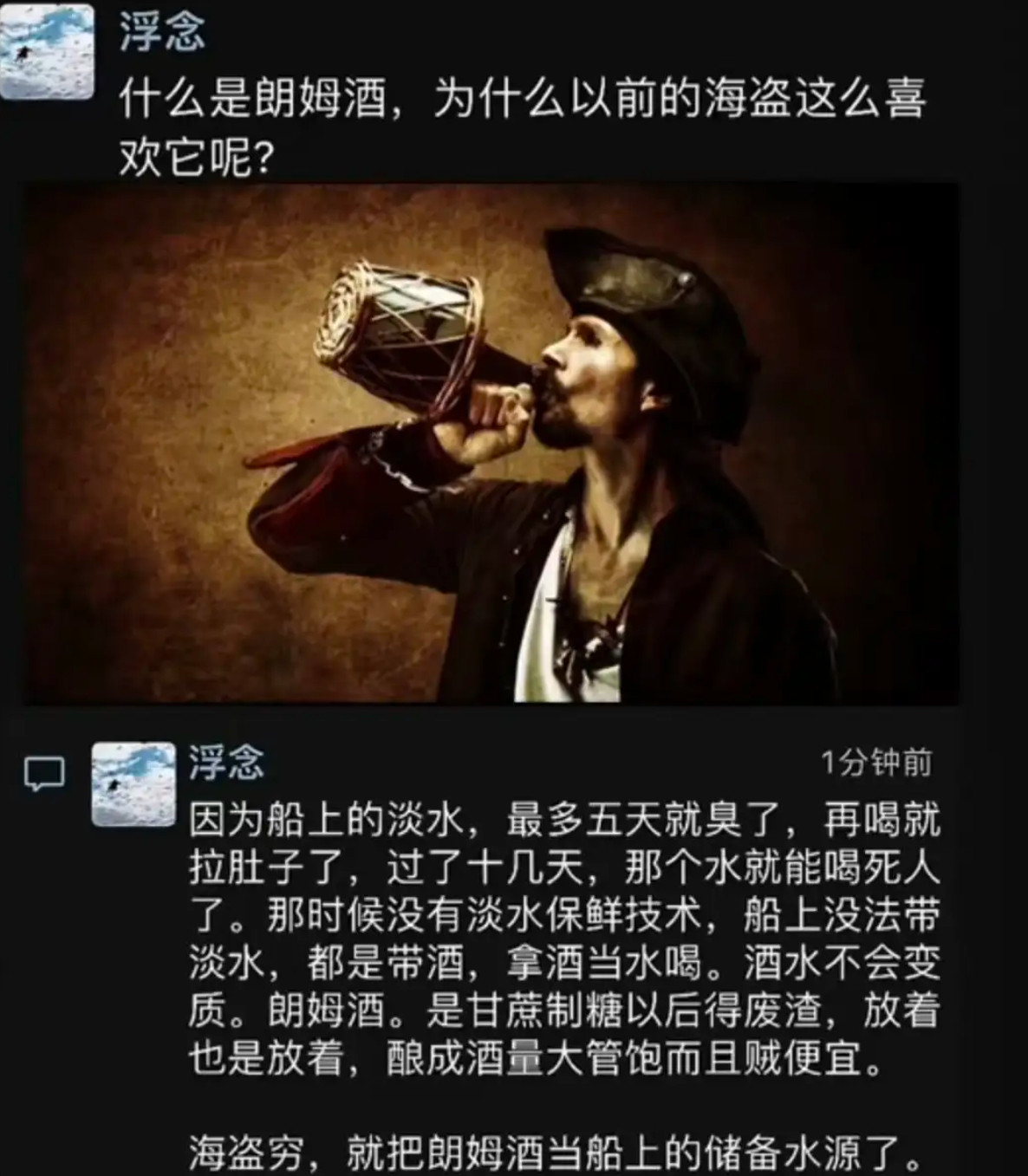 揭秘：海盗钟情朗姆酒背后的水源困境