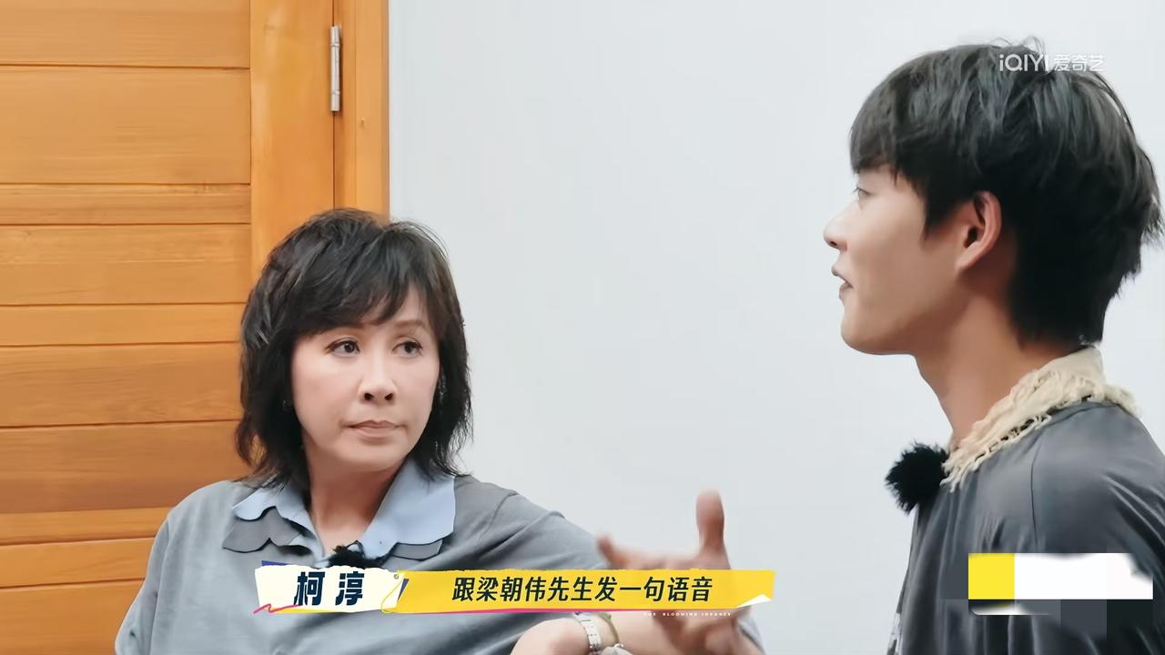 好真实游戏大冒险要给梁朝伟发语音撒娇，刘嘉玲说:“他会吓死的，我从来没有这样讲