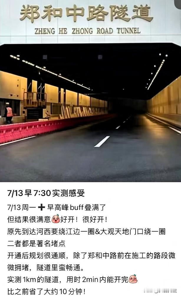 太意外！南京关键隧道，悄悄通车了！刚刚刷到南京楼市微信平台：很意外，鼓楼