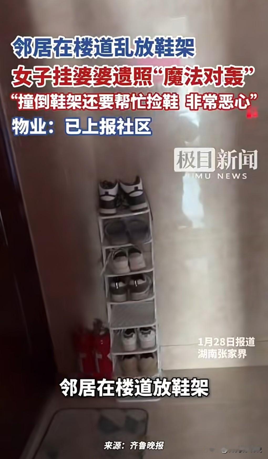 有的人很喜欢把鞋架放在楼道，有的人就非常讨厌邻居把鞋架放在楼道。近日，邻居楼道