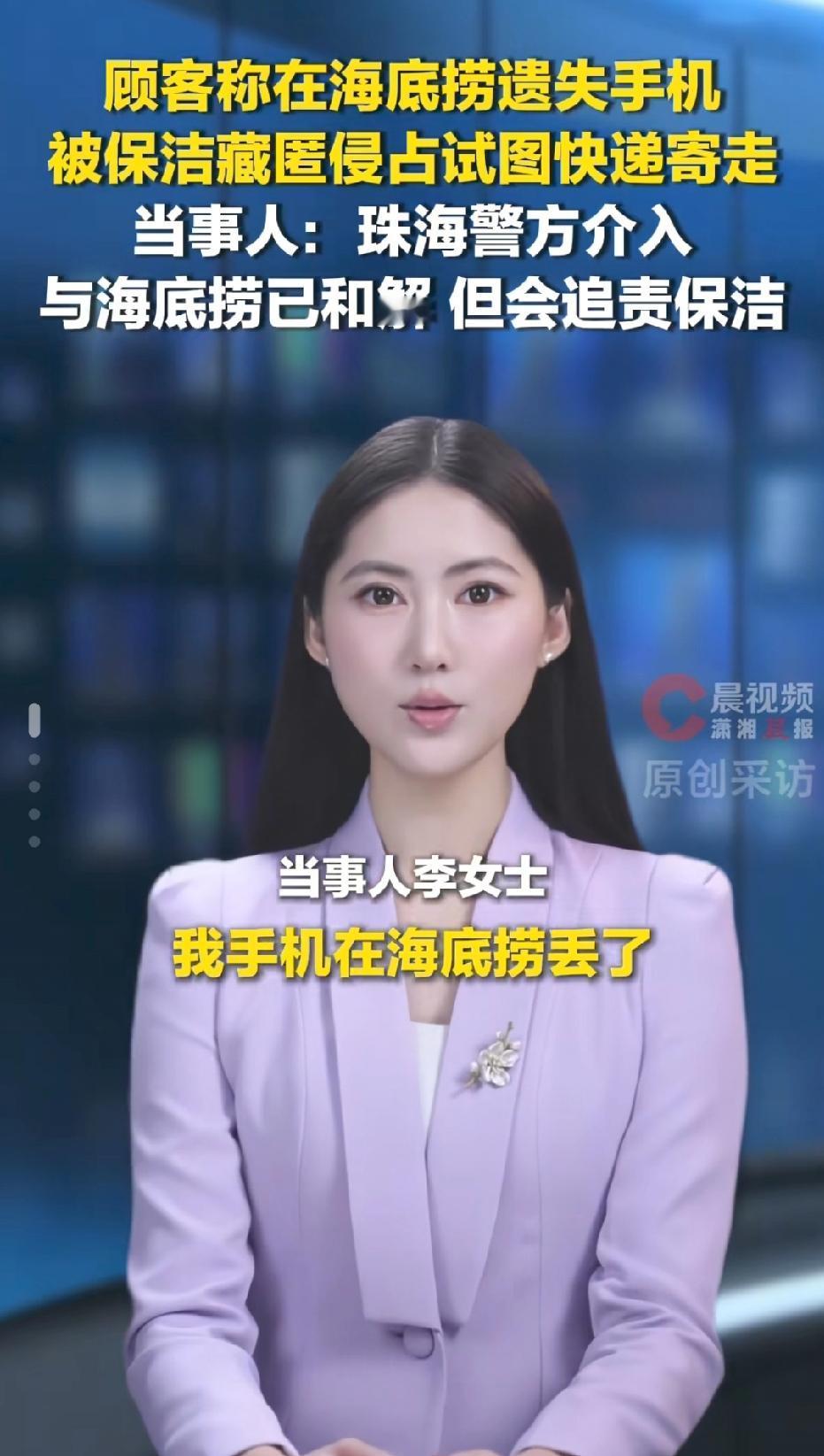 广东珠海，女子吃火锅时，弄丢价值10999元手机，女子查到是店内保洁员拿走，但保
