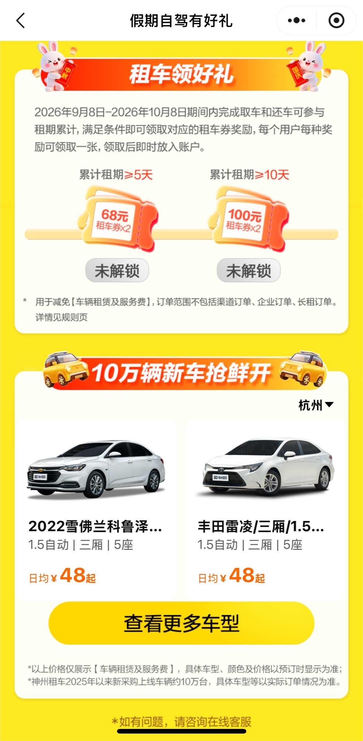 旅行了很多次才知道的事多次旅行才摸清，中秋国庆自驾认准神州租车！可抽最高7