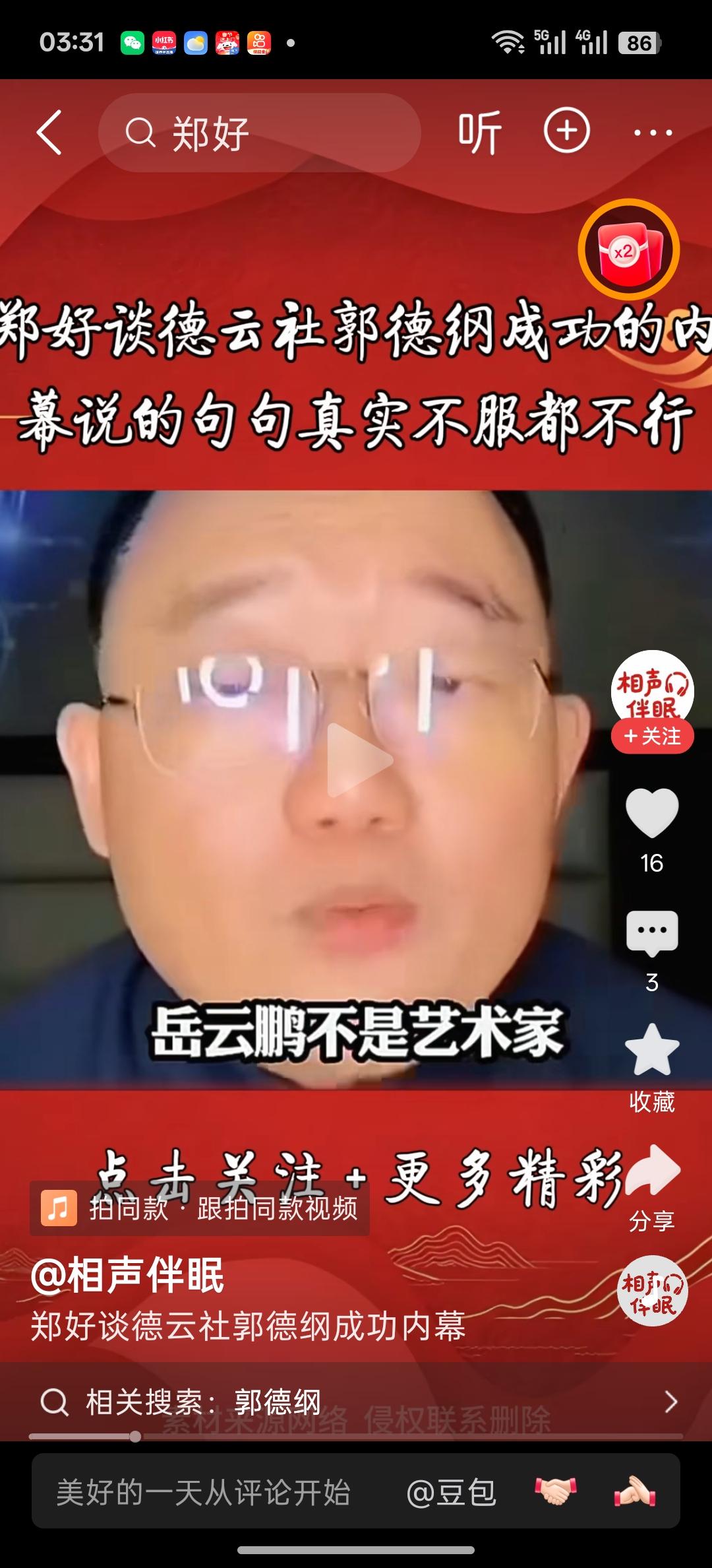 “岳云鹏不是艺术家”“郭德纲不是艺术家”“德云社没有艺术家”“他们出售的是商品不