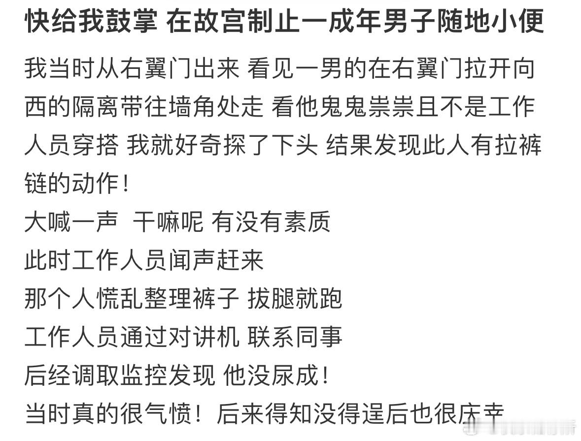 在故宫制止一成年男子随地小便​​​