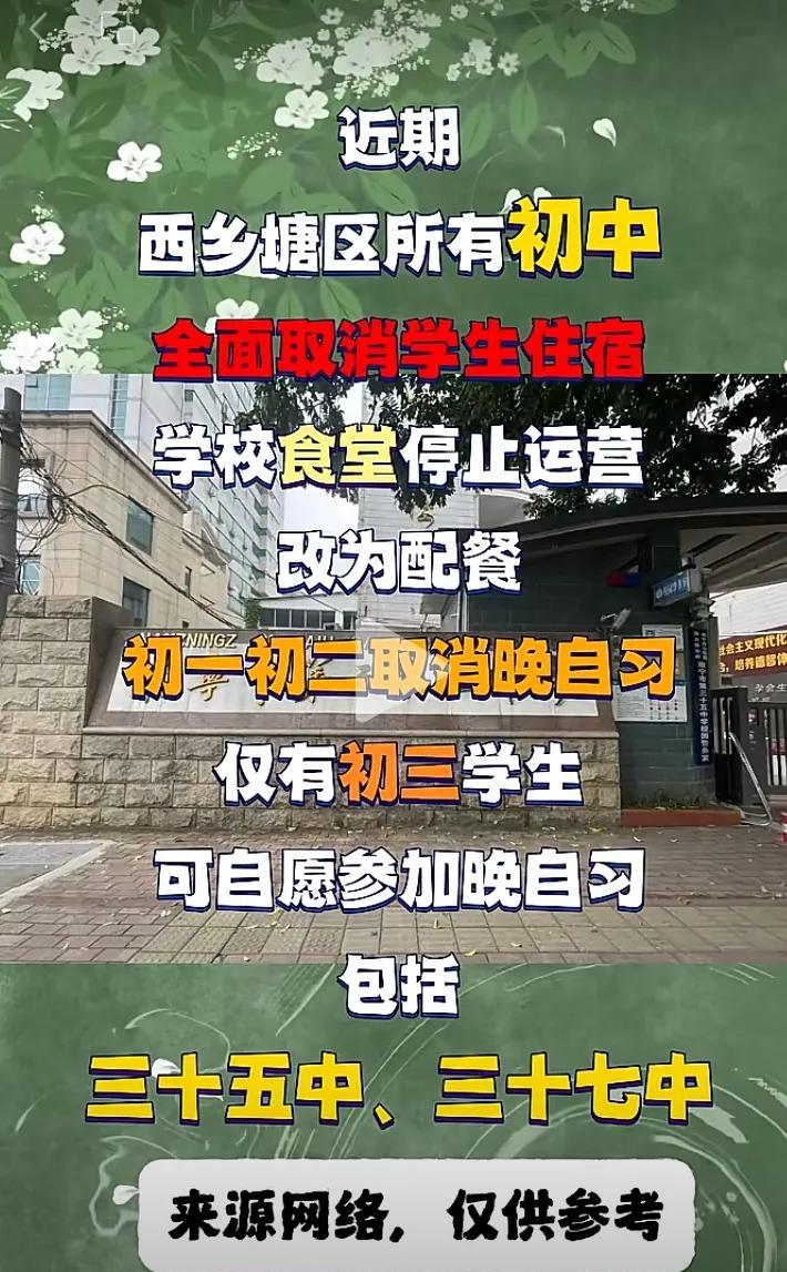 谁来告诉我，这个消息准确吗？是不是真的？西乡塘的所有初中取消学生住宿，取消配餐