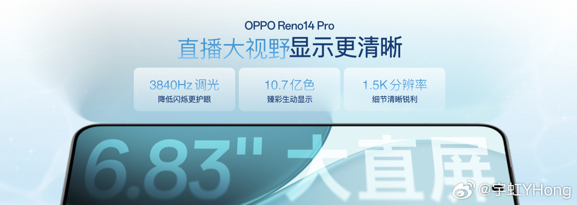 OPPOReno14的Pro版本就更加进阶了，作为OPPO首个为直播而生