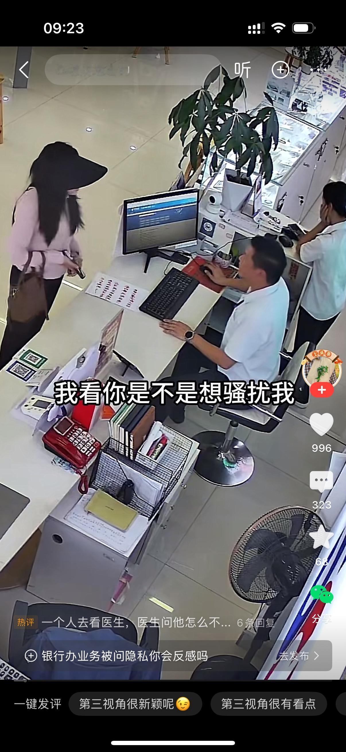 女人对着男柜员大喊，我看你是不是想骚扰我？男柜员委屈地回答，我骚扰你什么？你开卡