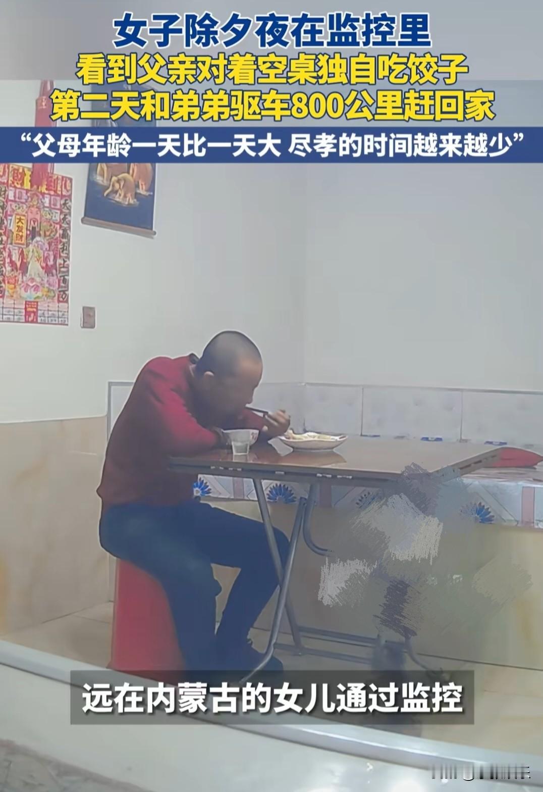 除夕夜，万家灯火团圆时。远在内蒙古的崔女士，像往常一样打开了手机上的监控AP