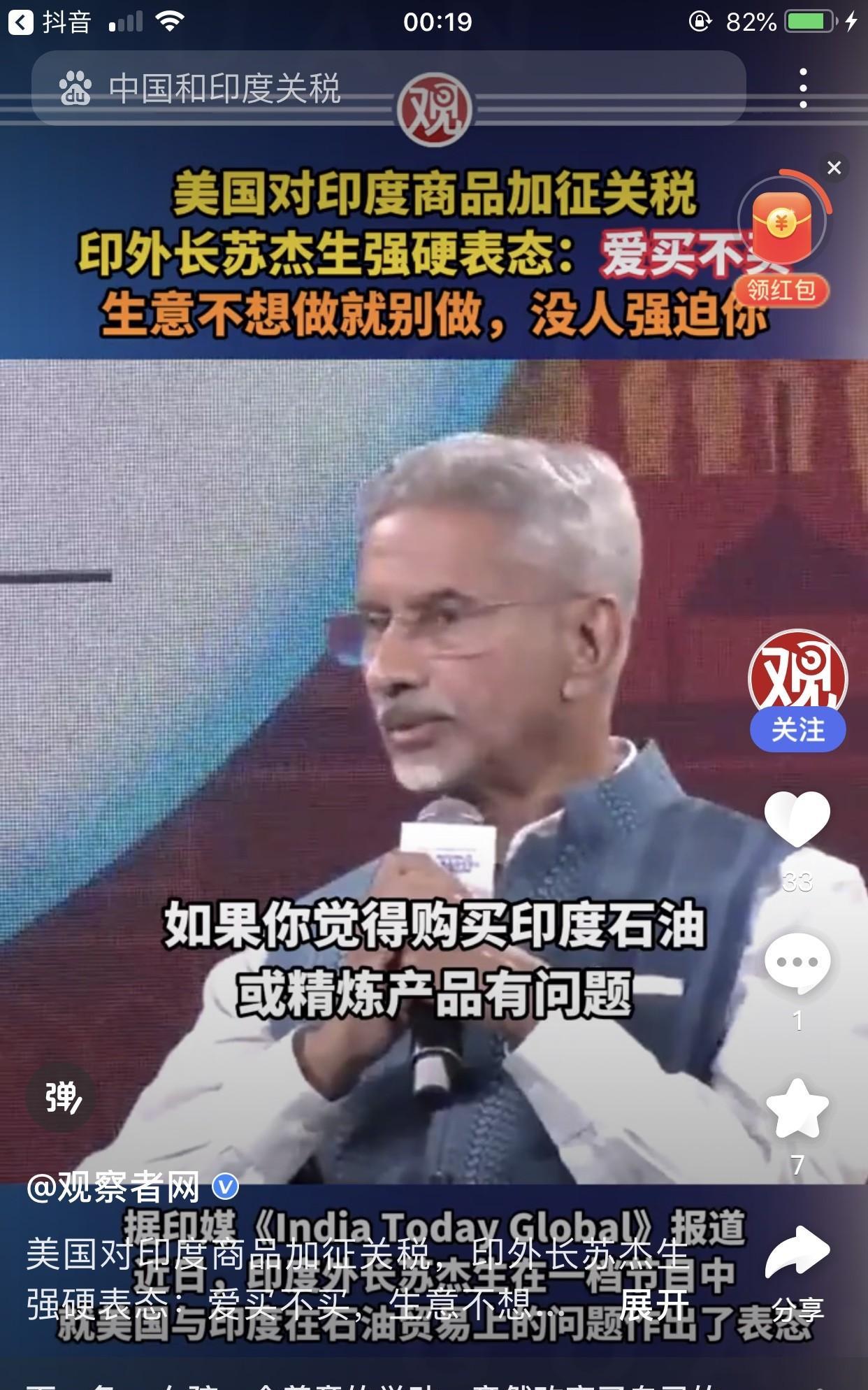 印度又硬气了？美国对印度加征关税，印外长苏杰生强硬表态，“如果你觉着购买印度石