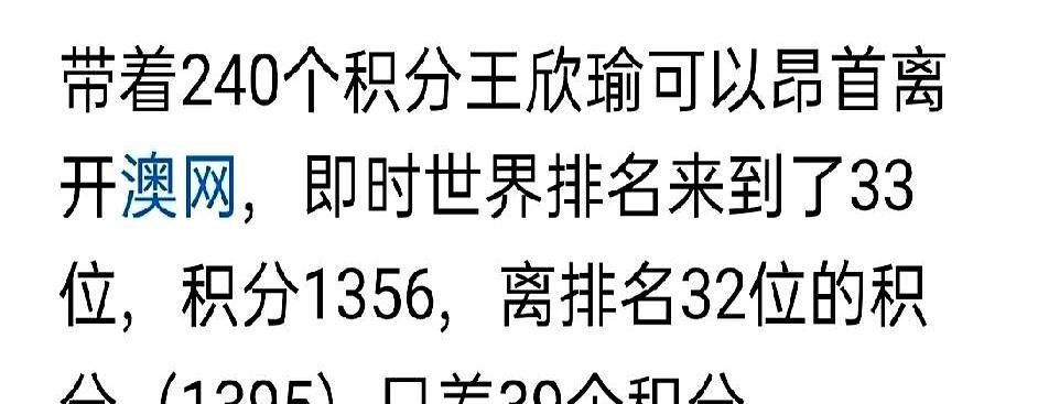 王欣瑜这回真把“上限”两个字写脸上了。澳网首轮到十六强，她连砍三场，碰上四号种子