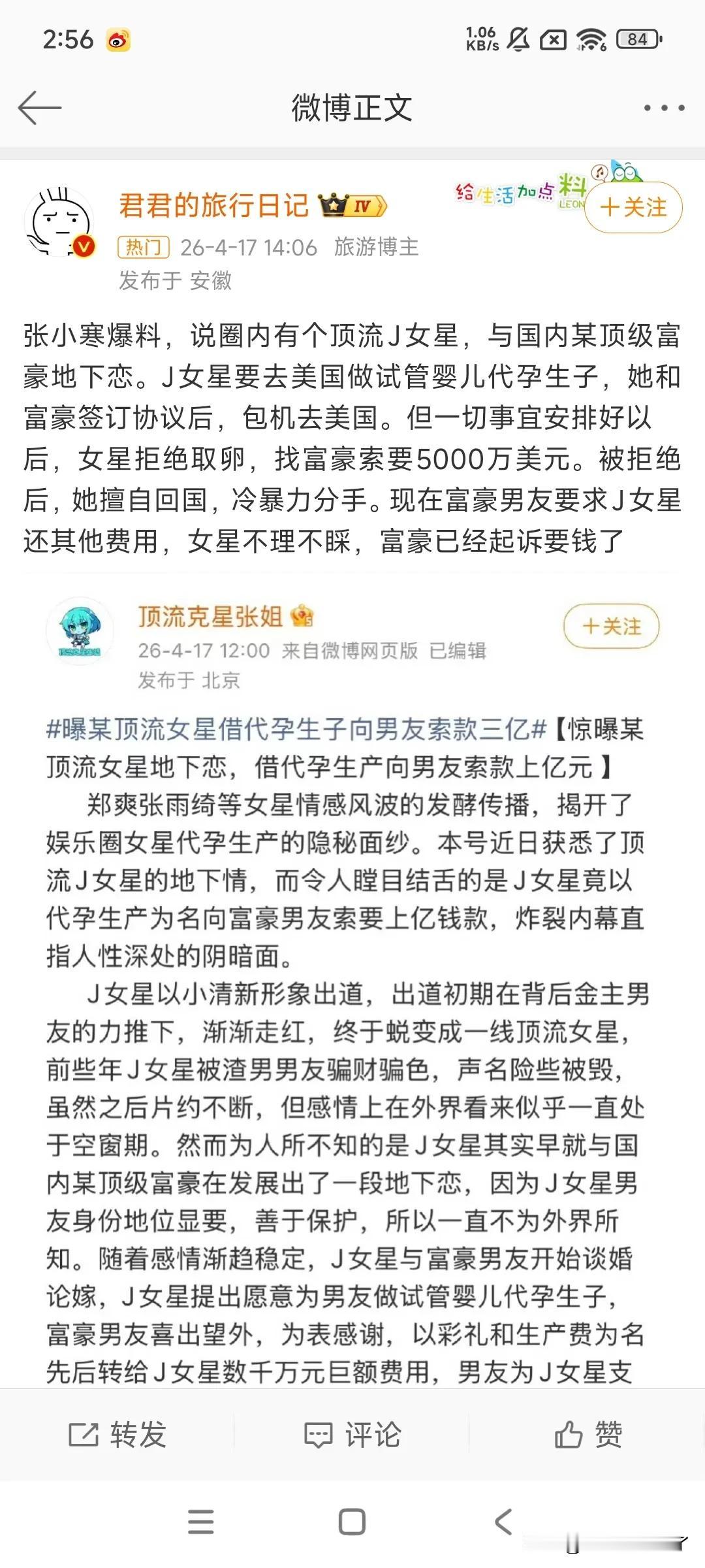 曝顶流女星借代孕生子向男友索要3亿这还真是不便宜！