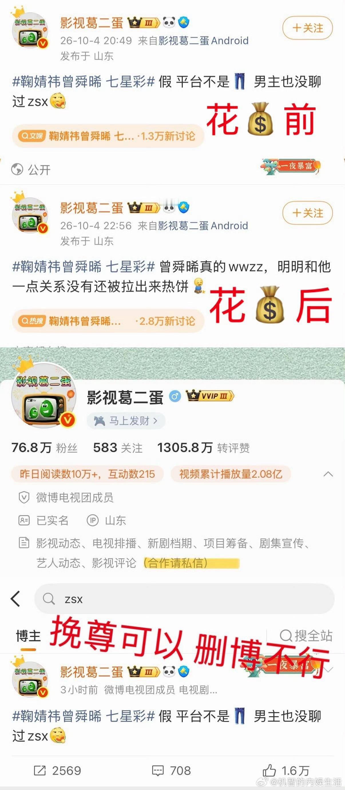 七星彩的瓜闹腾一晚上，最搞笑的是这个。你可曾见过这么多瓜主同时打假舔🫓之人，且