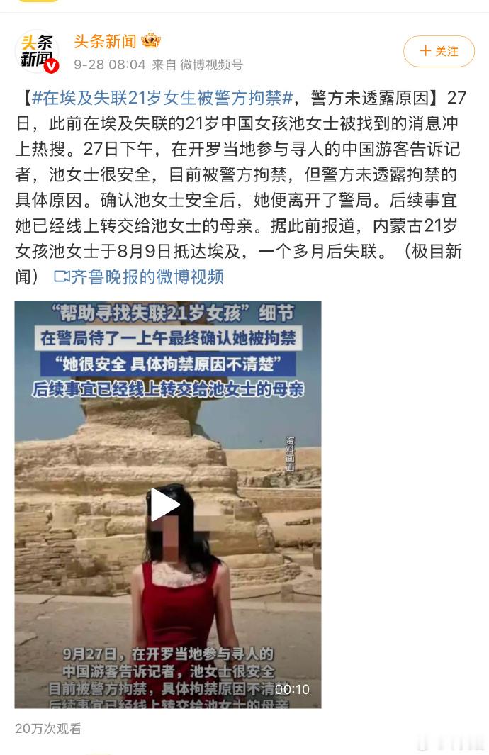 在埃及失踪21岁女生，原来是被当地警局拘留​​​