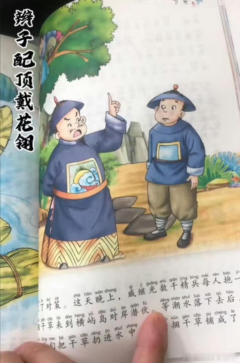 刚刚刷到有位博主贴出来，某历史读物，明抗倭名将戚继光穿清代服饰抗倭？！历史读