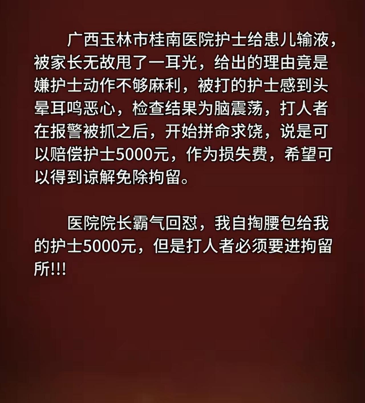 拘留完事再赔偿，只要不和稀泥，很多事就不会发生。
