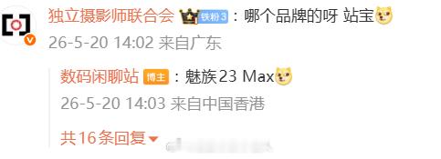 太好了，魅族复活了，魅族23Max要来了