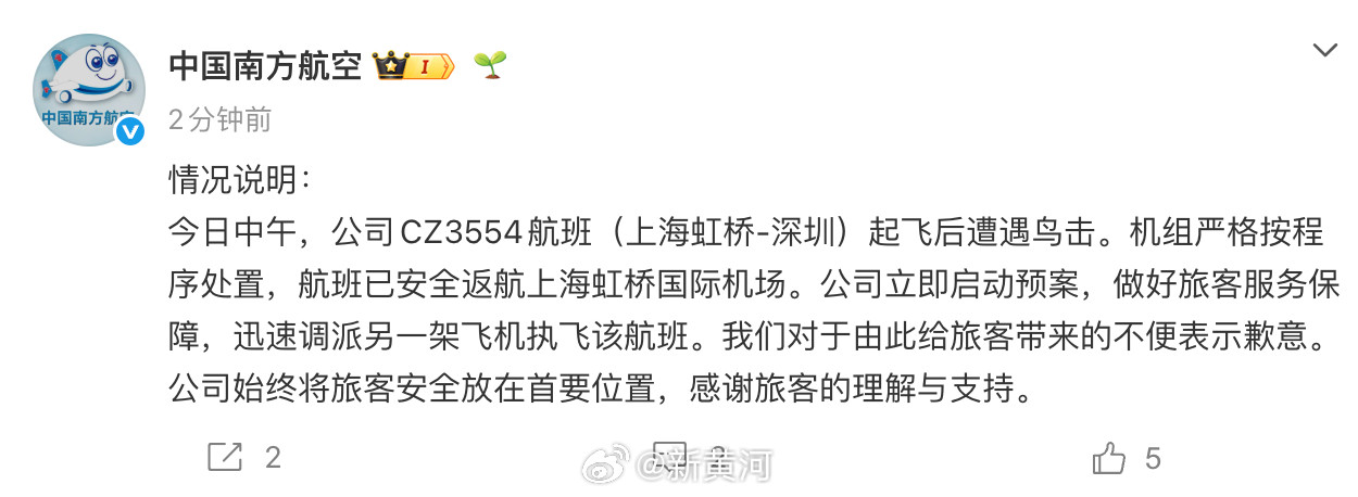 【#南方航空回应一航班遭遇鸟击#】据：今日中午，公司CZ3554航班（上海虹