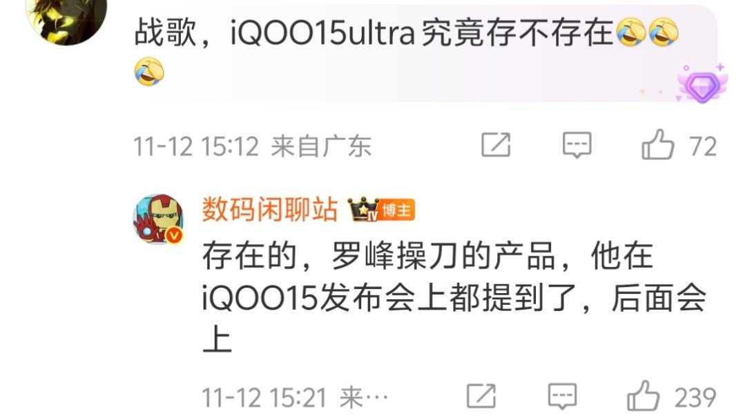 所以真的很好奇，在iQOO15已经如此全面的情况下，iQOO15Ultra会