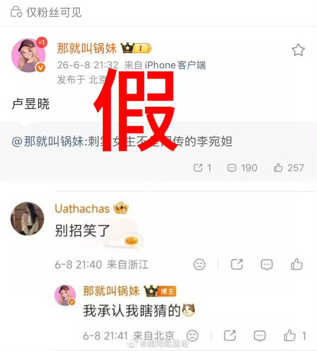 卢昱晓方辟谣《刺棠》