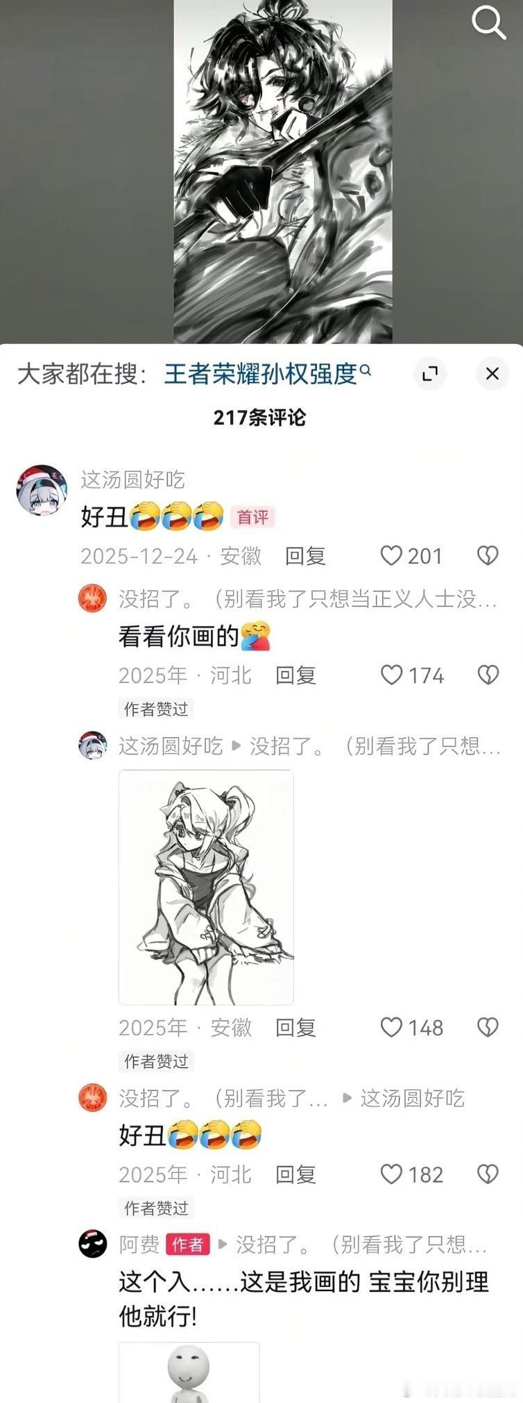 互联网智斗巅峰