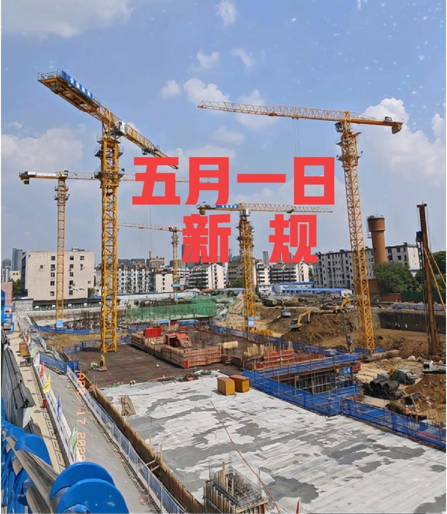 重磅！5月起建筑行业规则彻底变了！5月1日新规明确界定，不正当利益往来金