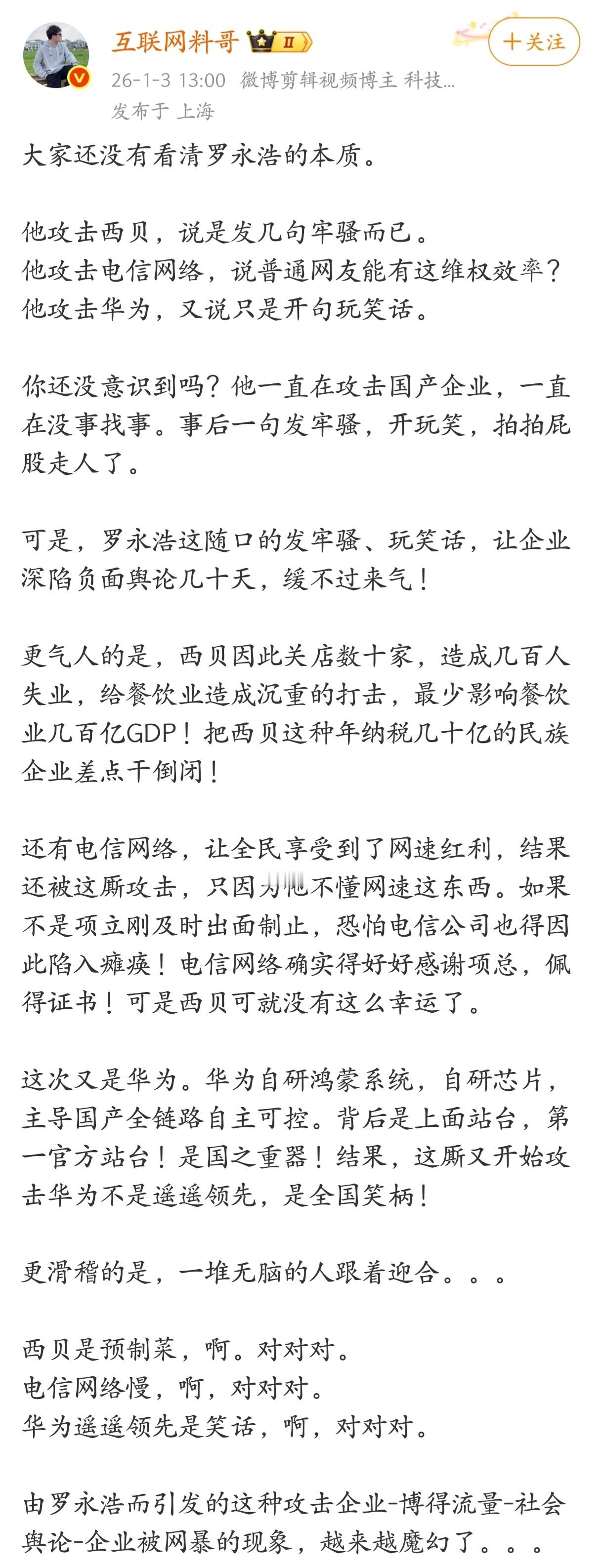 大家还没有看清罗永浩的本质。