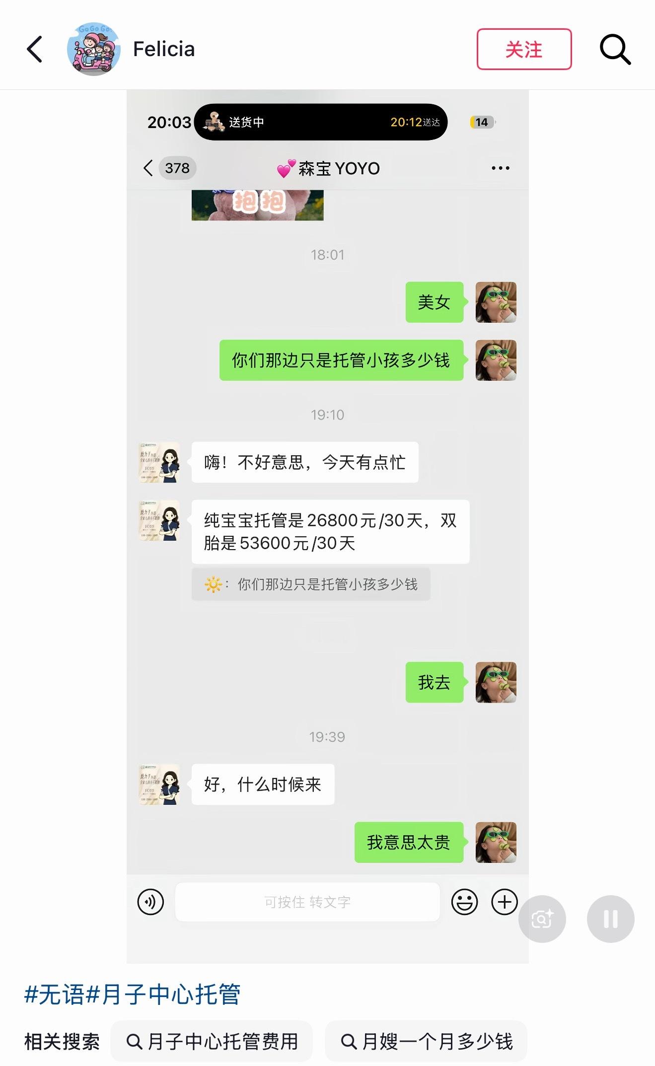 月子中心托管孩子好贵，有钱人的世界咱不懂。​​​