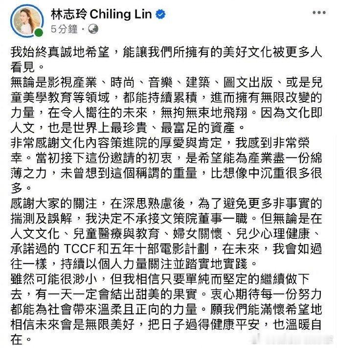 林志玲发文表态决定不再承接文策院董事的职务最初受邀只想助力文化产业发展但不知这份